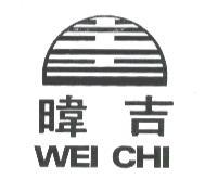 暐吉 WEI CHI 及圖
