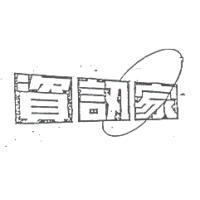 資訊家