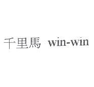 千里馬
