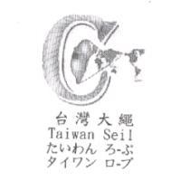 台灣大繩Taiwan Seil及圖たいわん  ろ-ぷ  タイワン  ロ-プ