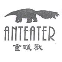 食蟻獸ANTEATER及圖