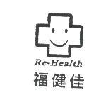 福健佳及圖Re-Health