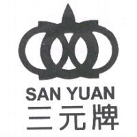 三元牌SAN YUAN及圖