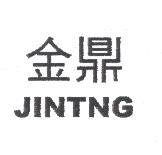 金鼎JINTNG
