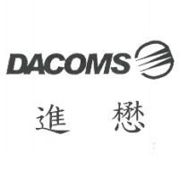 進懋及圖  DACOMS