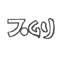 スムリ設計圖