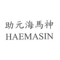 助元海馬神 HAEMASIN