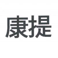 康提