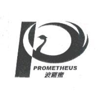 波羅蜜 PROMETHEUS 及圖