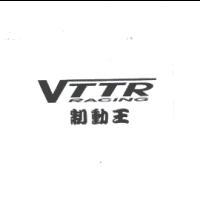 制動王 VTTR RACING