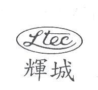 輝城 LTEC