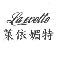 La evette萊依媚特