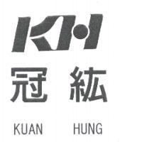 冠紘 KUAN HUNG 及圖
