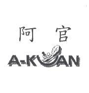 阿官 A-KUAN及圖