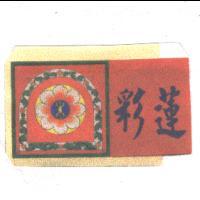 彩蓮及圖