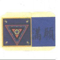 滿願及圖