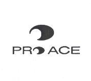 PROACE及圖