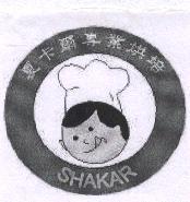 夏卡爾 SHAKAR 及圖