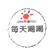 每天喝喝DRINK EVERYDAY 及圖（彩）