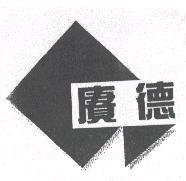 賡德及圖
