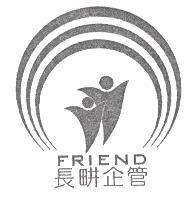長畊企管 FRIEND 及圖
