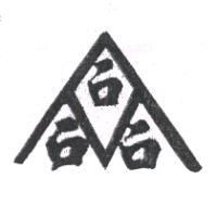 合設計圖