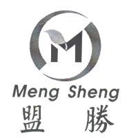 盟勝Meng Sheng及圖