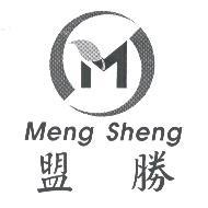 盟勝Meng Sheng及圖