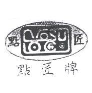 點匠 VOSU 及圖