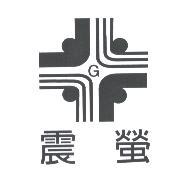 震螢及圖 G