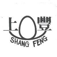 上豐及圖 SHANG FENG