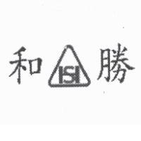 和勝及圖