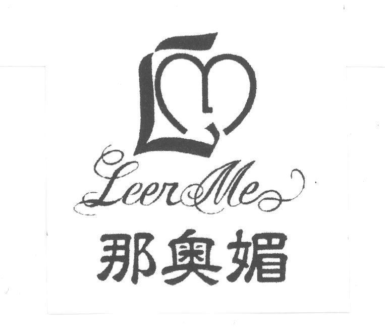 那奧媚LEERME及圖