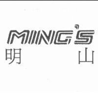 明山 MING'S