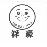 祥豪 HSIANG HAO 及圖