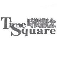 Time Square 時間觀念