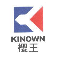 櫻王KINOWN及圖