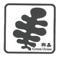 興嘉及圖 GREEN OCEAN