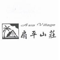 扇平山莊 Asia Village 及圖