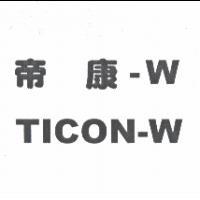 精華光學股份有限公司 帝康-W TICON-W