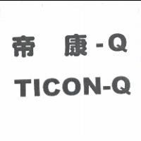 精華光學股份有限公司 帝康-Q TICON-Q