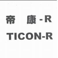 精華光學股份有限公司 帝康-R TICON-R