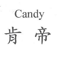 尚益冰品機械工廠　李明堂 肯帝 Candy