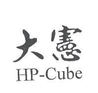 大憲 HP-Cube