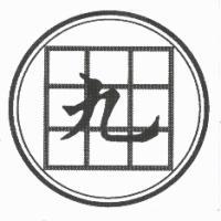 九及圖