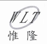 惟隆 WLT