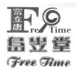峊岦堂 富立唐 Free Time 及圖