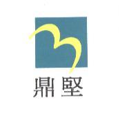 鼎堅及圖