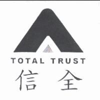 信全 TOTAL TRUST 及圖
