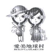 愛美地球村 BEAUTY.LIVE.NET.TW 及圖